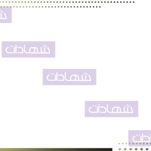 شهادة بحجم A4-10 (نسخة)