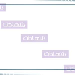 شهادة بحجم A4-15