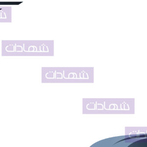 شهادة بحجم A4-2